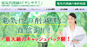 電気代削減のLOOK