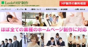 ホームページ制作・作成ならLOOK